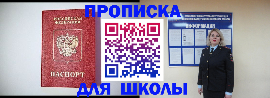 прописка от собственника в Новом Осколе