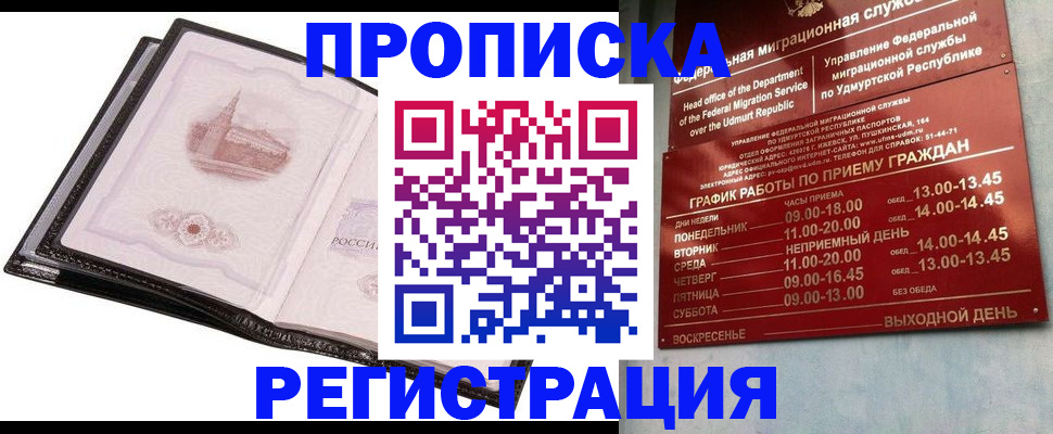 прописка 2025 в Новом Осколе