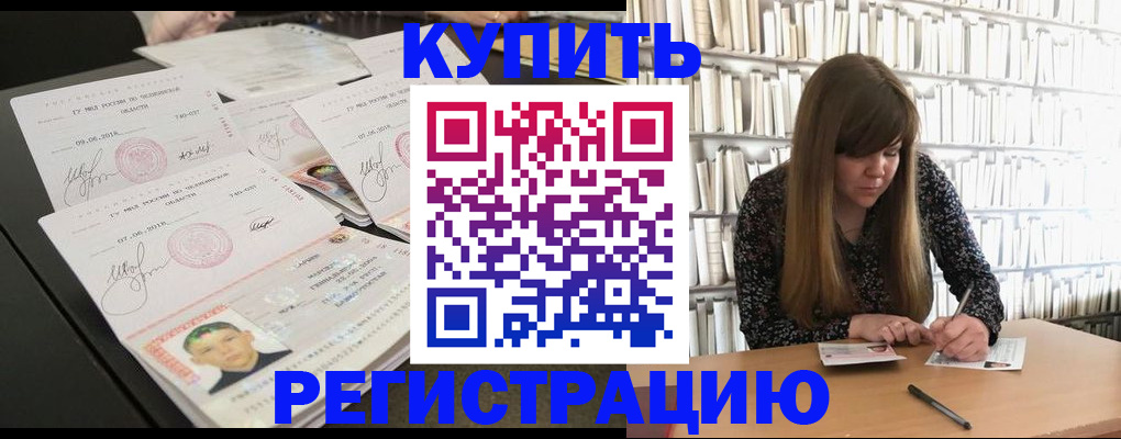 прописка 2025 в Новом Осколе