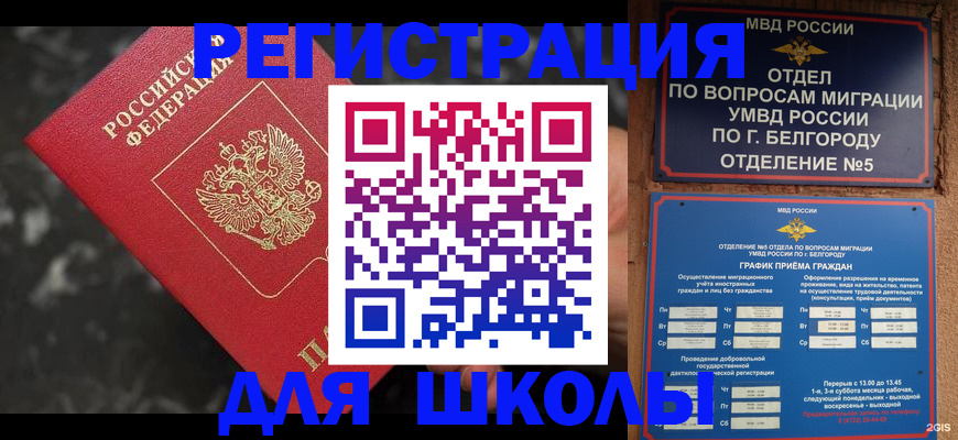 временная прописка в Новом Осколе