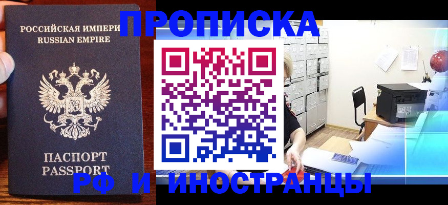 где прописаться в Новом Осколе