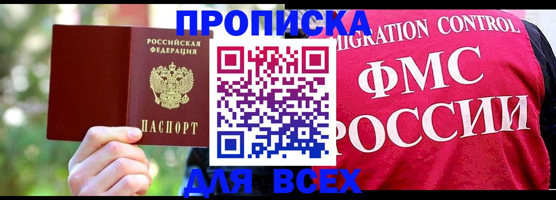 прописка для школы в Новом Осколе